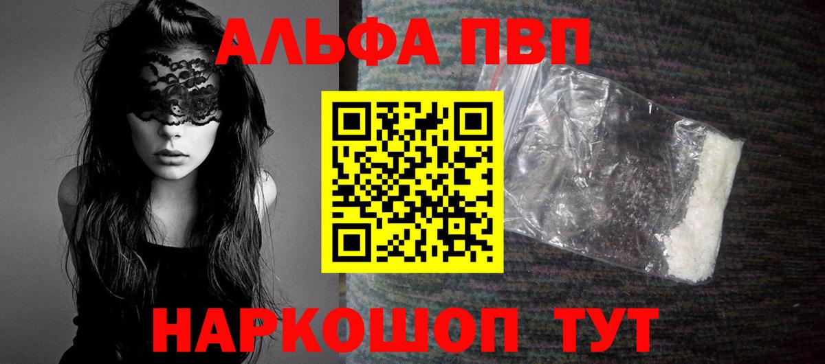 A PVP кристаллы  Вход с VPN  купить закладку  Альфа ПВП крисы CK  Балашиха 