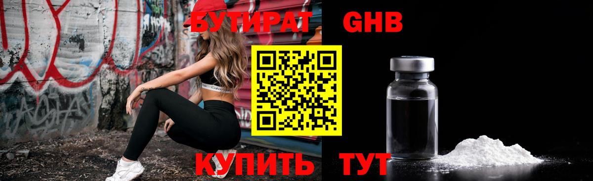 БУТИРАТ буратино Балашиха