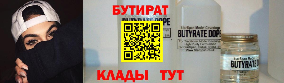 Балашиха  Бутират оксибутират  Бутират  Вход с VPN 