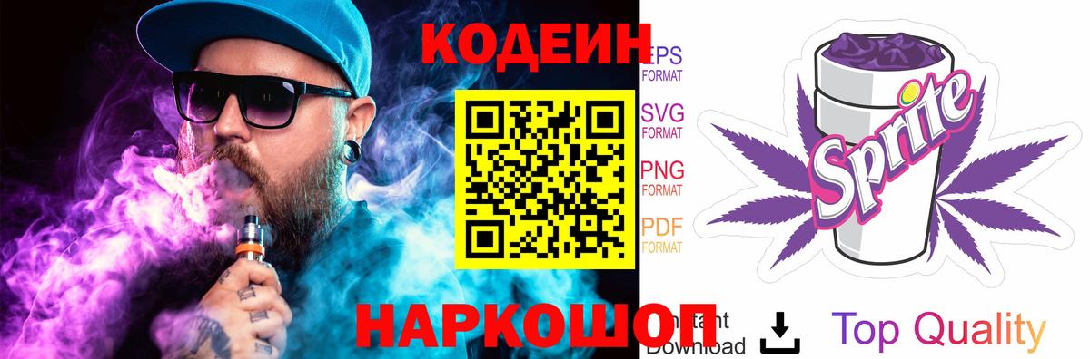 Балашиха  Codein Purple Drank  Вход с VPN  где найти наркотики  Кодеиновый сироп Lean Purple Drank 