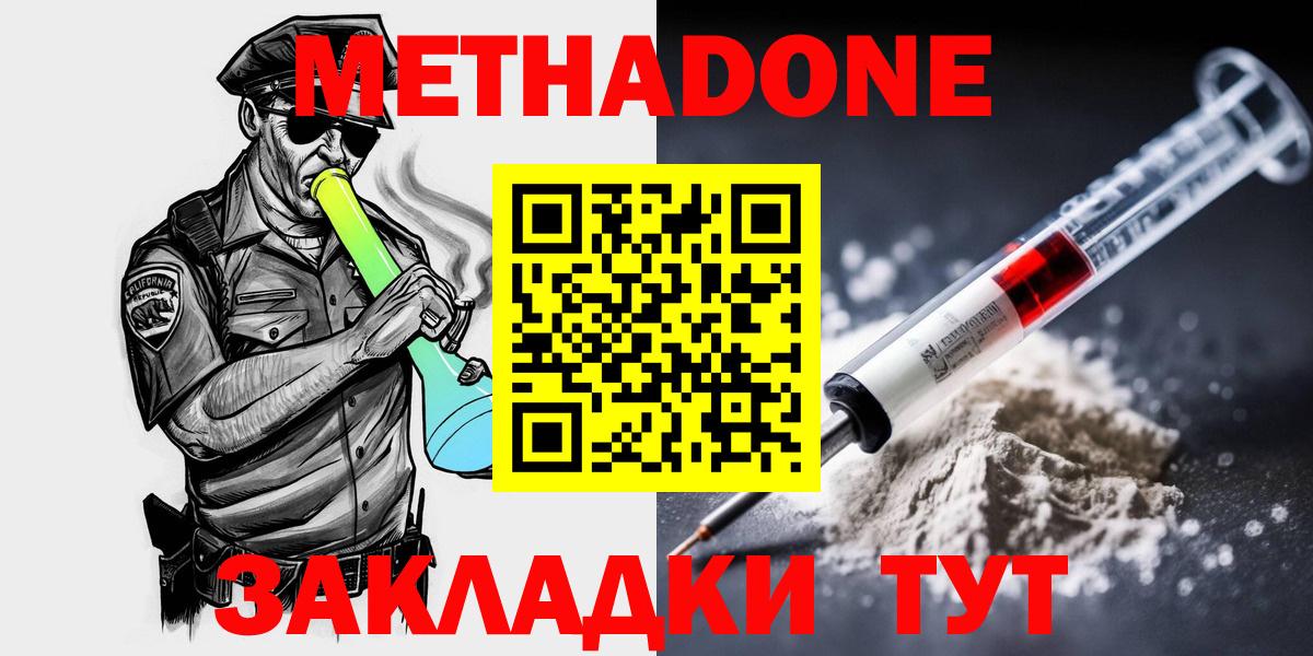 МЕТАДОН кристалл  Метадон VHQ  Балашиха  Вход с VPN 
