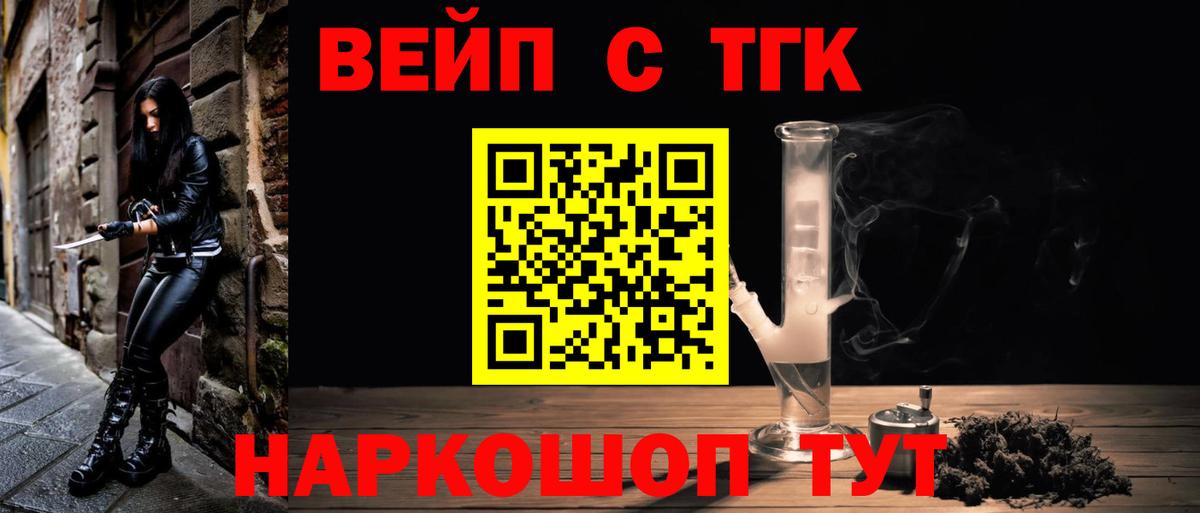 ТГК жижа  ТГК Wax  Вход с VPN  Балашиха 